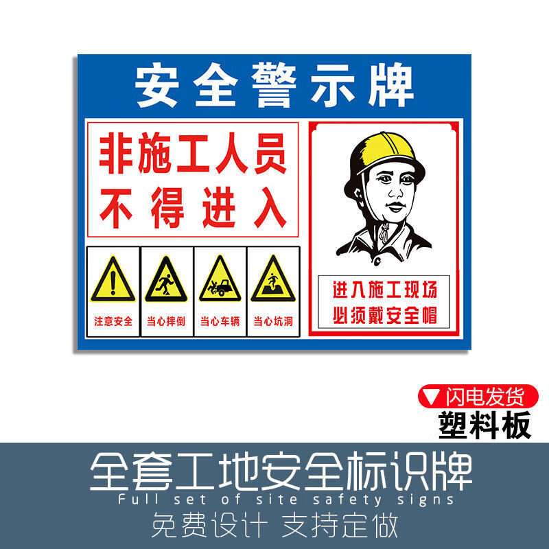 警告机械危险注意安全戴安全帽告知牌 户外建筑施工现场警示标志牌定