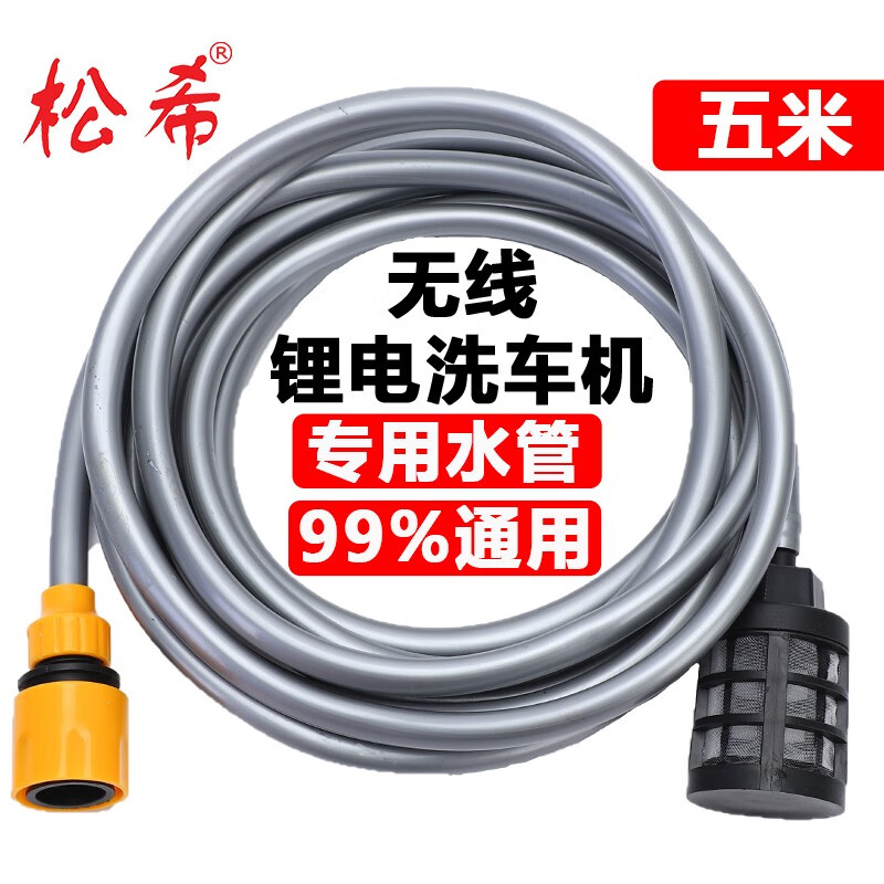 松希洗车水管家用高压力洗车水枪浇花水管套装汽车用品清洗进水管软管 洗车枪水管5M高性价比高么?