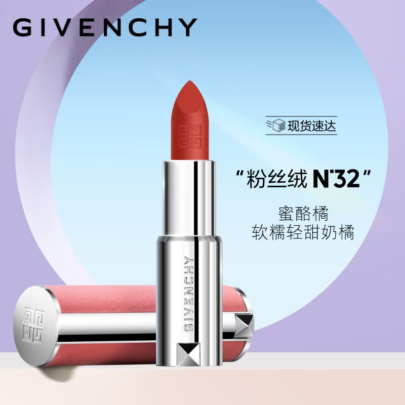 纪梵希（Givenchy）粉丝绒唇膏N32口红生日礼物送女友【有效期截至2024年11月30日】怎么样,好用不?