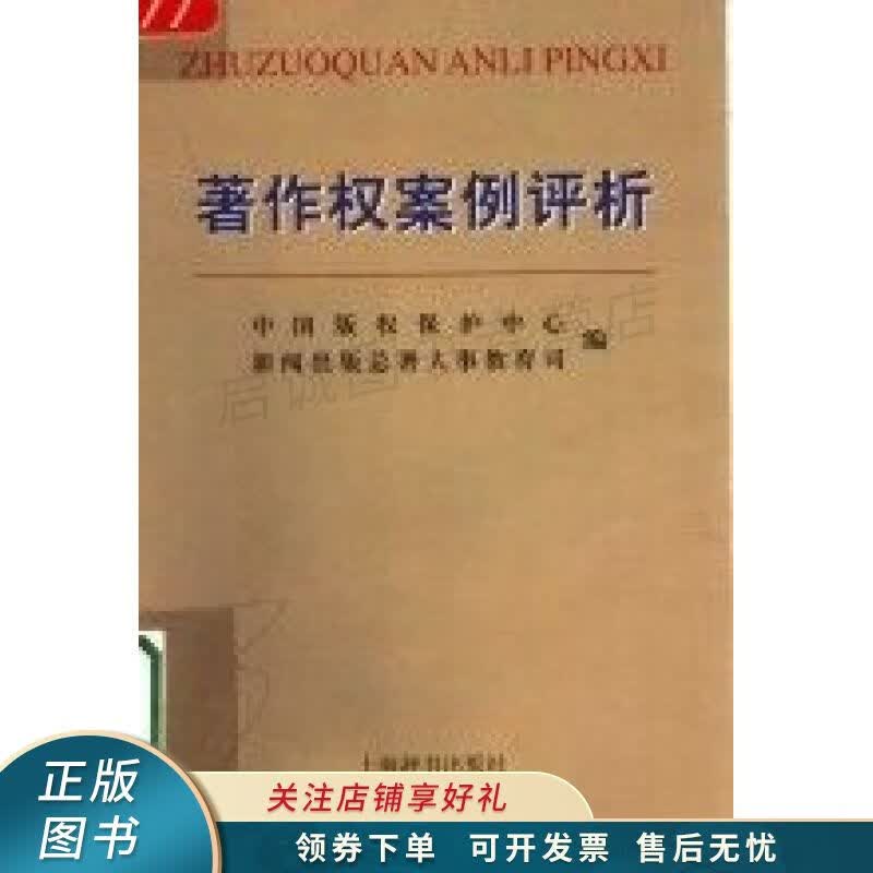 著作权案例评析 齐相潼