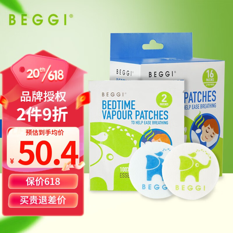 鼻精灵（BEGGI）新西兰BEGGI鼻精灵护鼻膏精油通鼻膏宝宝通气鼻贴鼻通贴儿童鼻塞 通鼻贴1盒  16贴