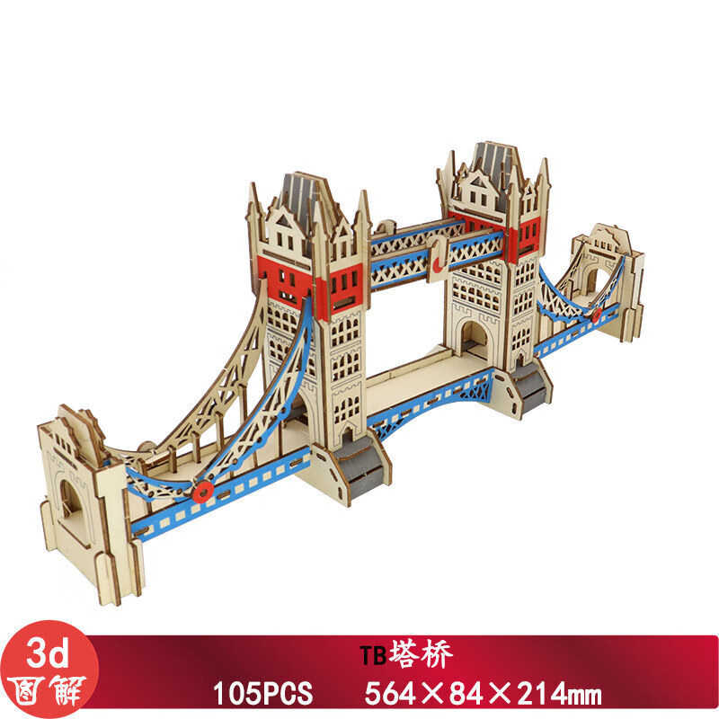 diy木质立体拼图建筑手工拼装模型木头房子拼插积木制 tb塔桥