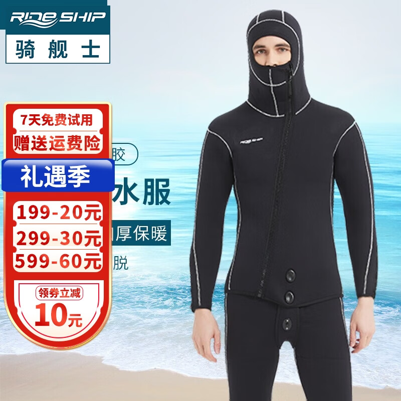 ship)分体5mm潜水服全套长袖男深潜游泳衣防寒保暖潜水装备泳衣冬泳衣