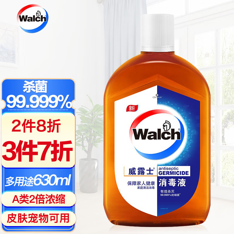 威露士(walch)a类浓缩消毒液衣物除菌液家居皮肤通用 630ml