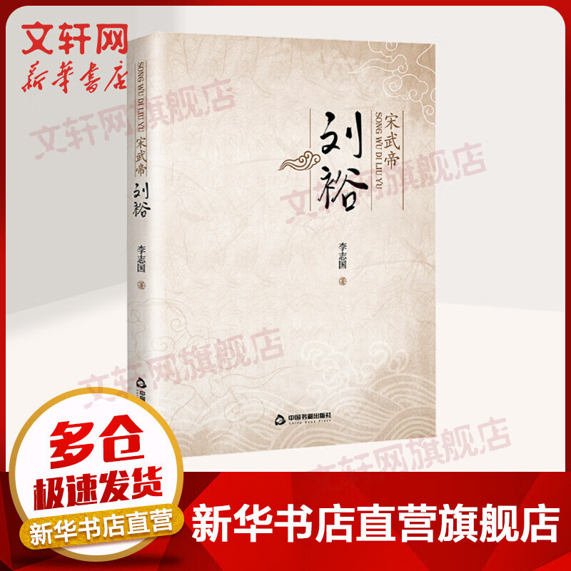 宋武帝刘裕