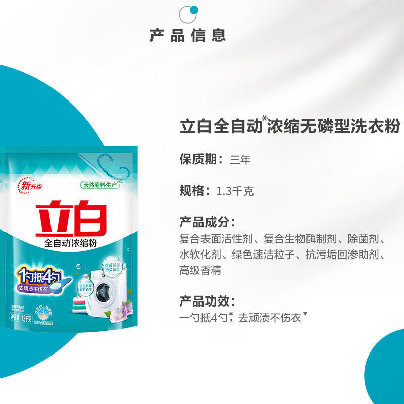 立白洗衣粉低泡易漂除菌去污不发黄全自动浓缩洗衣粉 试用装1.3kg*1袋共2.6斤