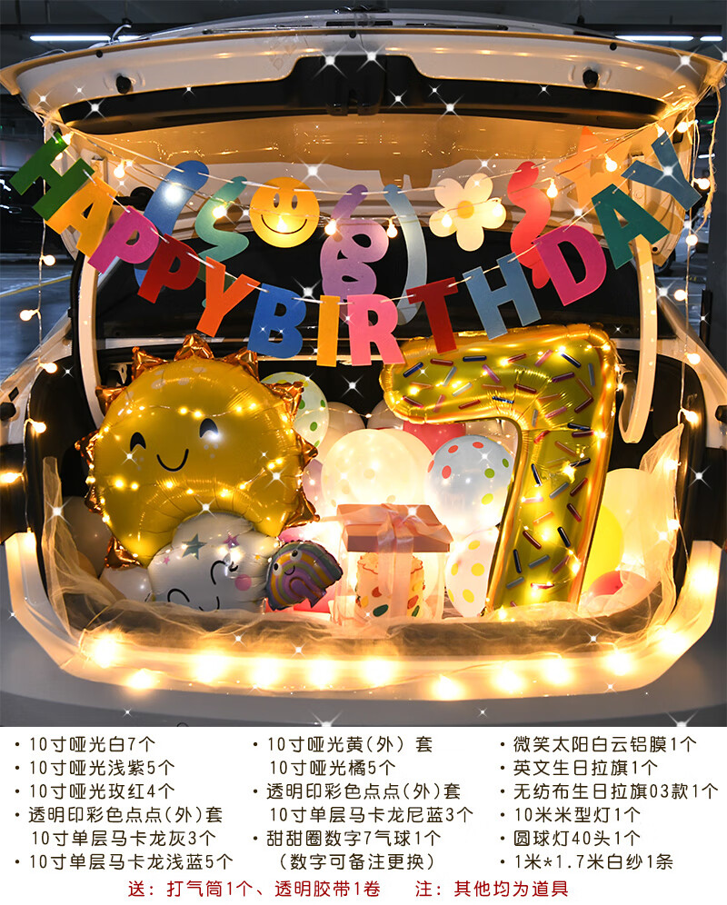 尾箱布置女孩10岁儿童汽车尾箱气球装饰女儿公主 01-太阳数字套餐a