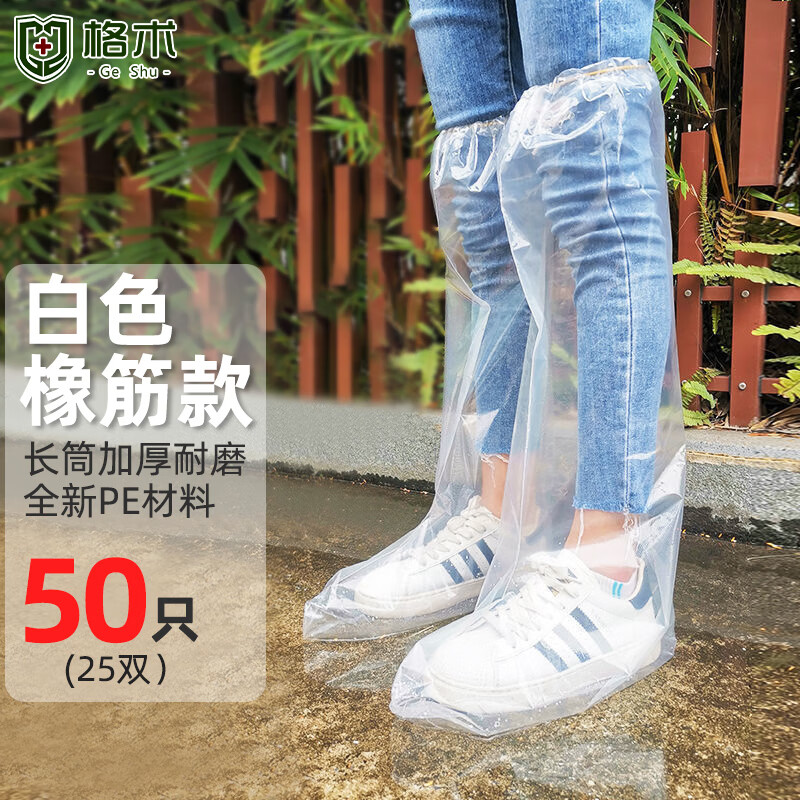 格术一次性雨鞋套 防水鞋套防雨加厚长筒雨靴男女防滑耐磨透明50只装