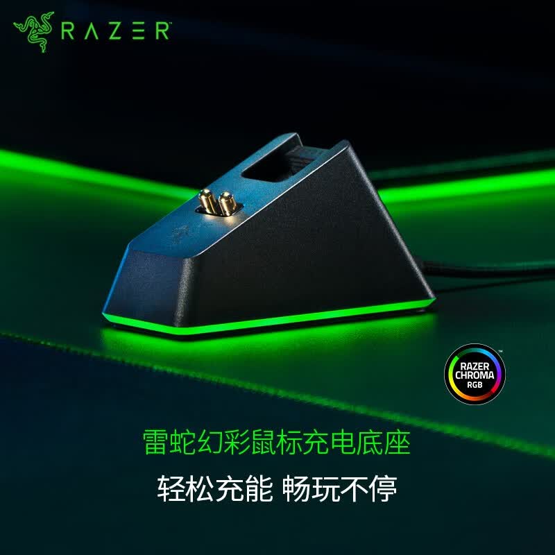 雷蛇 razer幻彩鼠标充电底座 rgb发光 usb接口 鼠标接收器