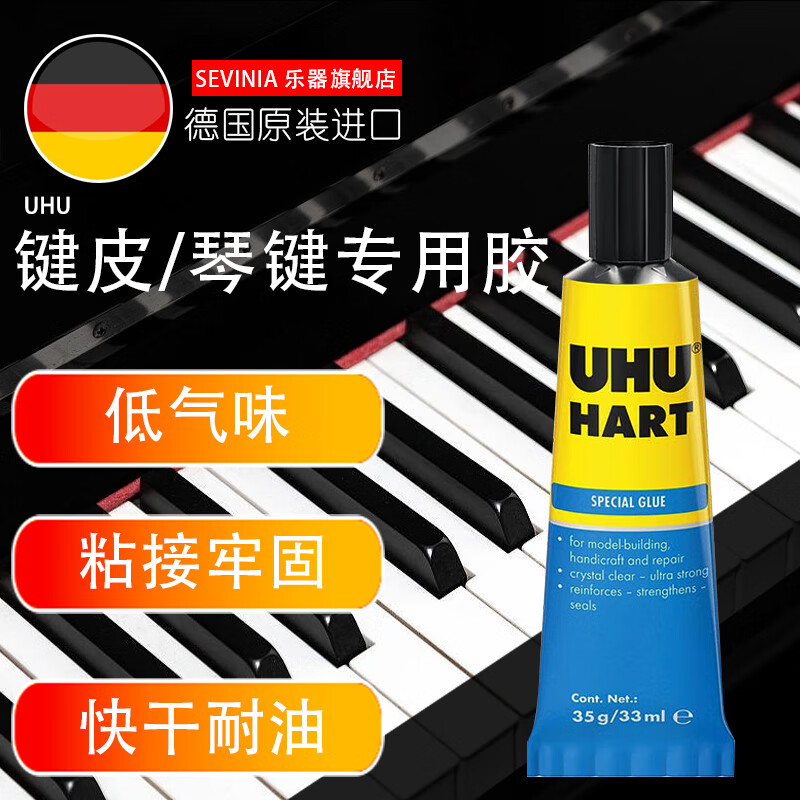 海江器乐钢琴修理工具 德国原装进口钢琴粘键皮专用胶 粘白键黑键胶水 35ml/盒