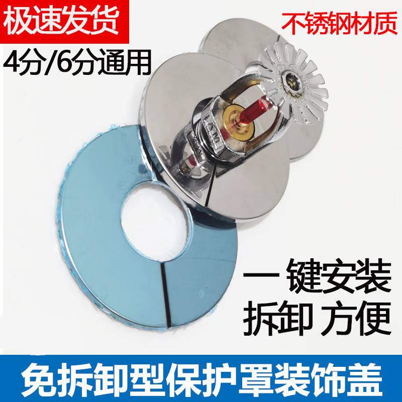 tlxt免拆卸型下喷淋头保护罩消防喷淋头装饰盖下喷免拆装饰盖 遮挡 饰