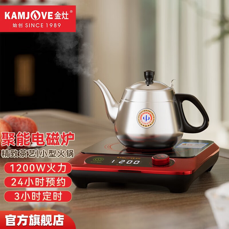 金灶(kamjove)小型聚能电磁炉 家用定时预约烧水煮茶火锅迷你电磁灶