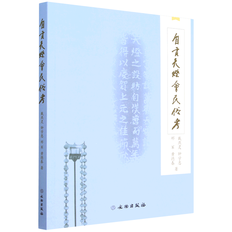 自贡天灯会民俗考