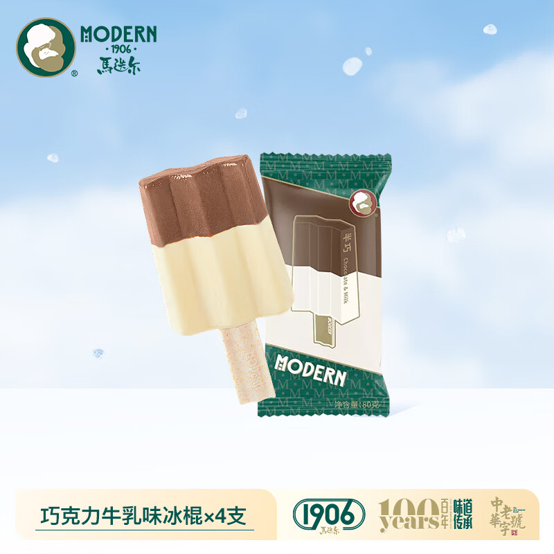 马迭尔巧克力牛乳口味80g*4支 中华老字号 冰激凌雪糕老冰棍冷饮甜品怎么看?