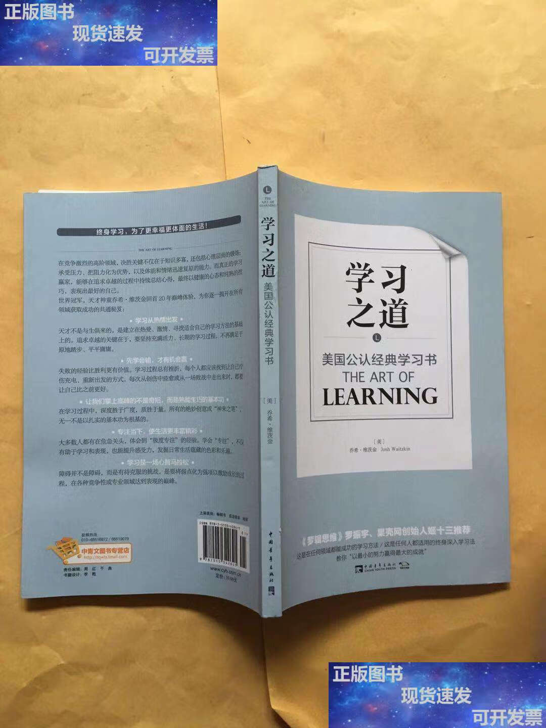 【二手9成新】学习之道  /乔希·维茨金 中国青年