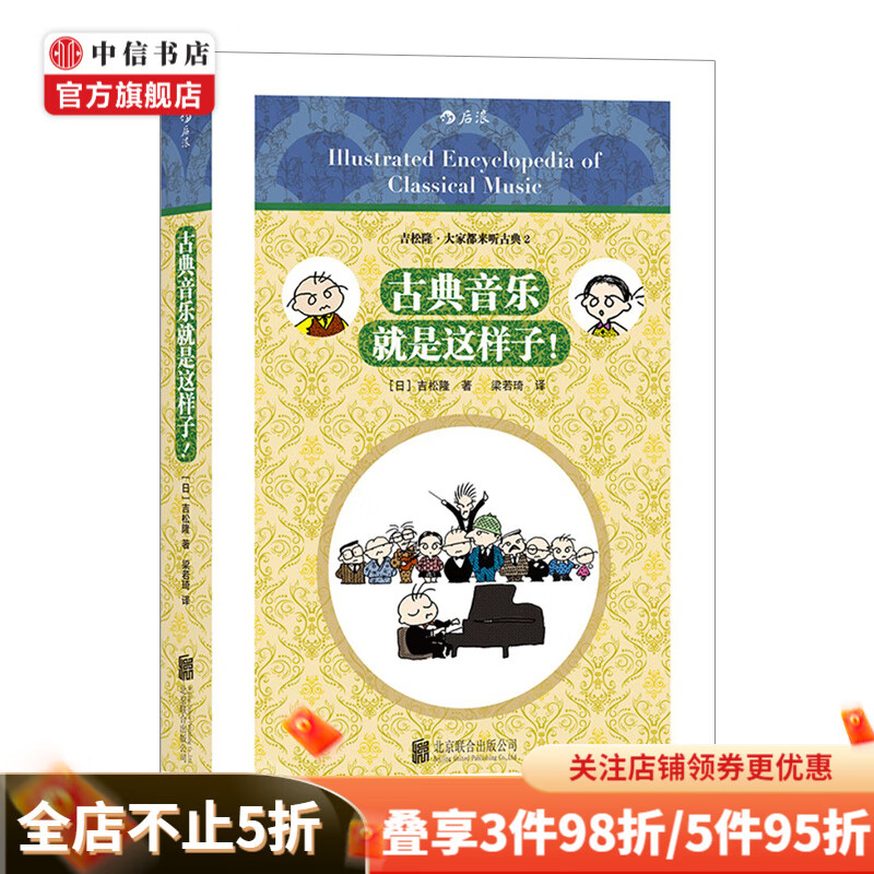 古典音乐就是这样子！