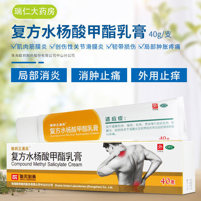 [联邦正通高]复方水杨酸甲酯乳膏40g缓解扭伤挫伤拉伤劳损肌肉筋膜炎