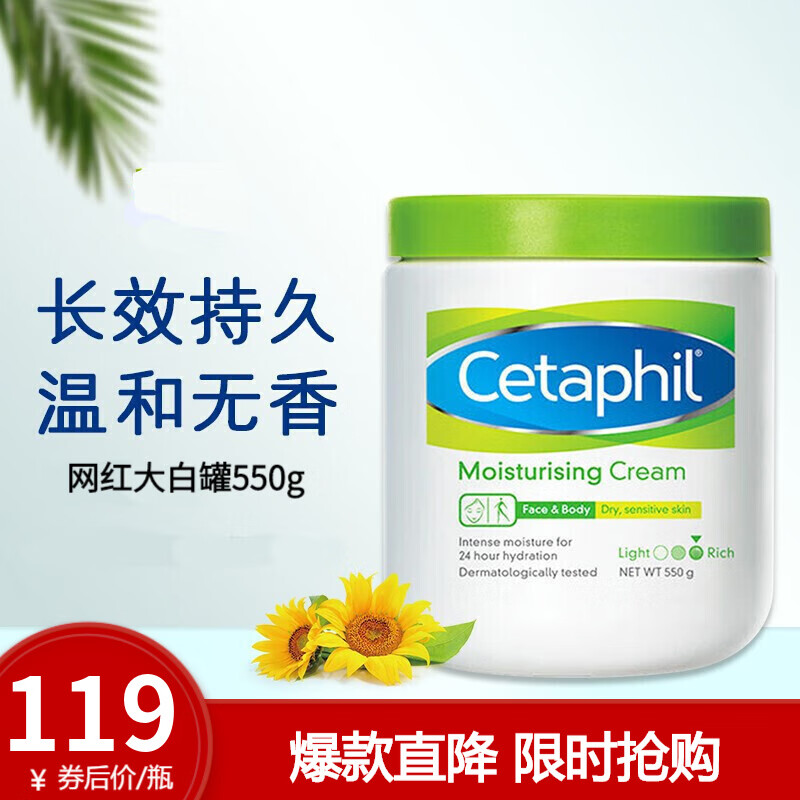 丝塔芙（Cetaphil）【保税仓】丝塔芙网红大白罐润肤霜敏感肌适用 大白罐550g*面部身体均可使用