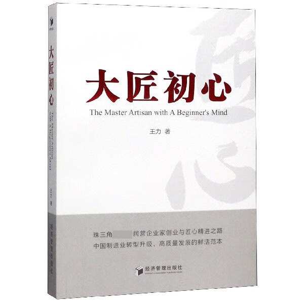 大匠初心