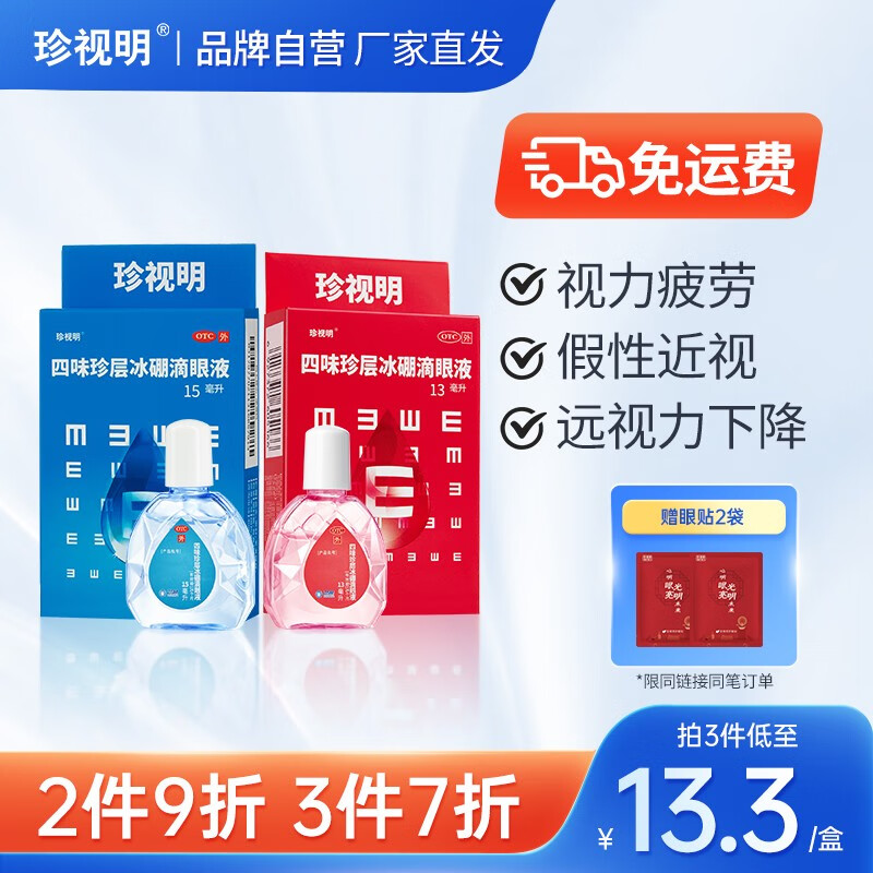珍视明品牌五官用药价格趋势及产品评测