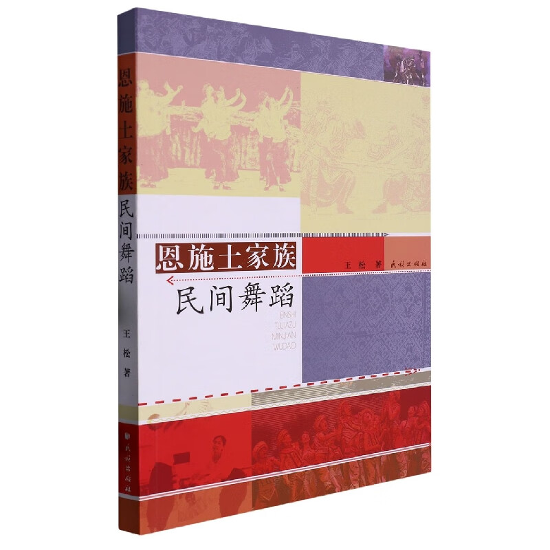 恩施土家族民间舞蹈