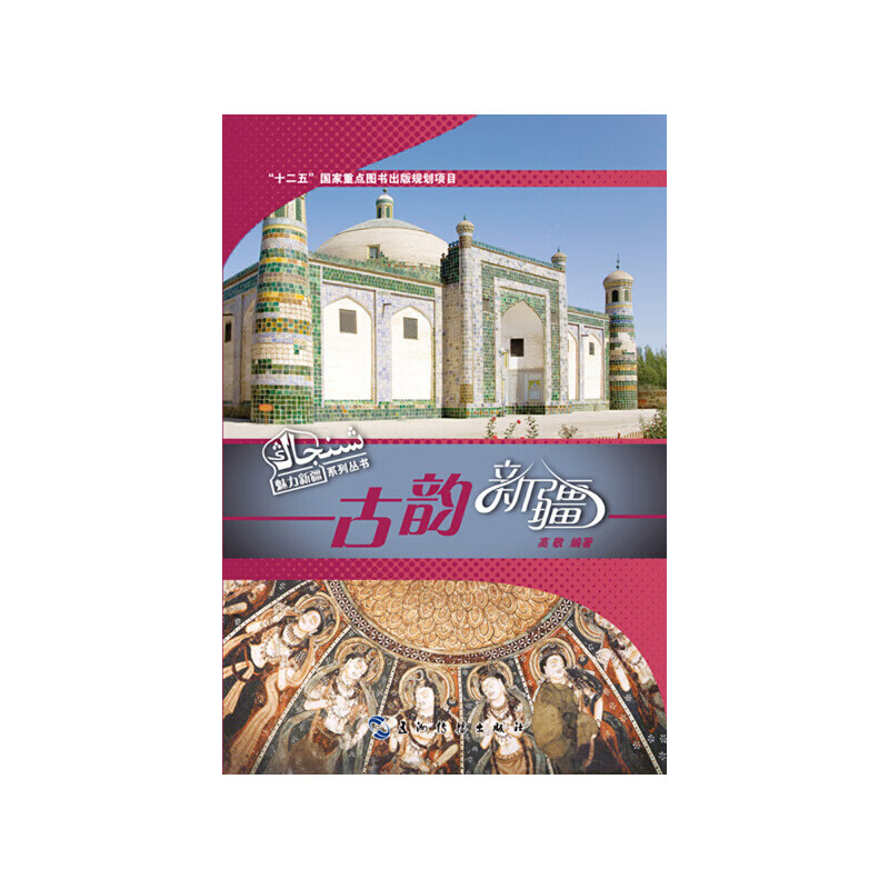 魅力系列丛书-古韵(汉)