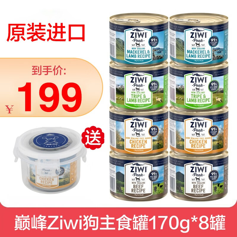 亲身说说滋益巅峰（ZIWI）狗粮罐头怎么样好不好，全新质量反馈揭秘