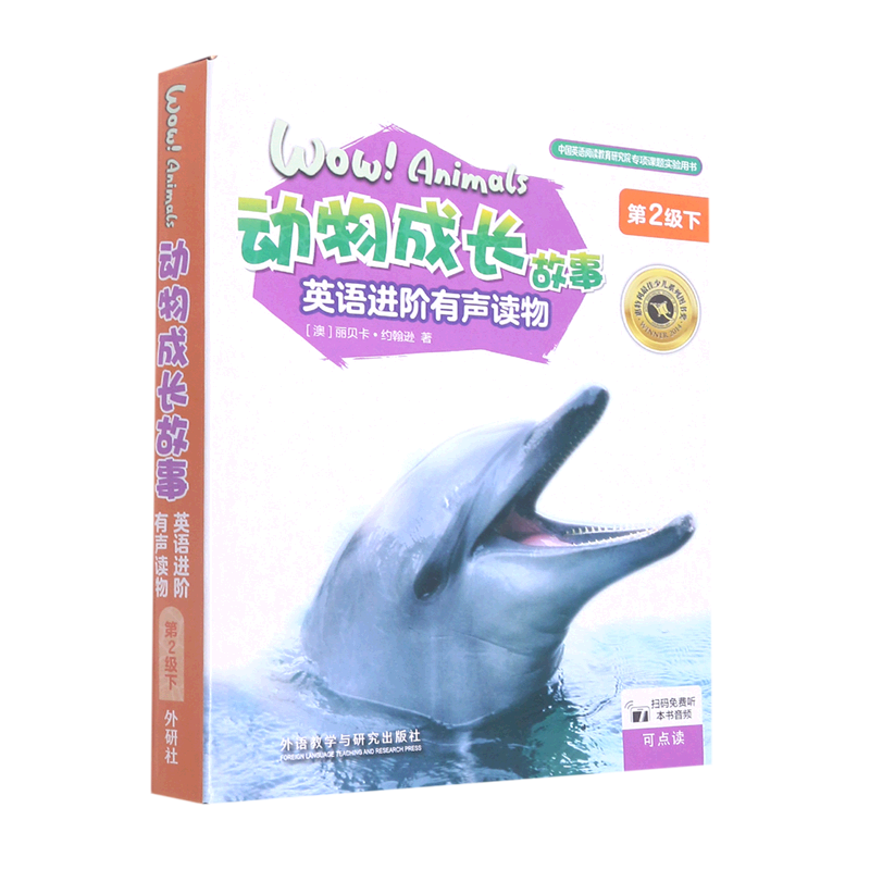 动物成长故事英语进阶有声读物(第2级下共6册可点读)