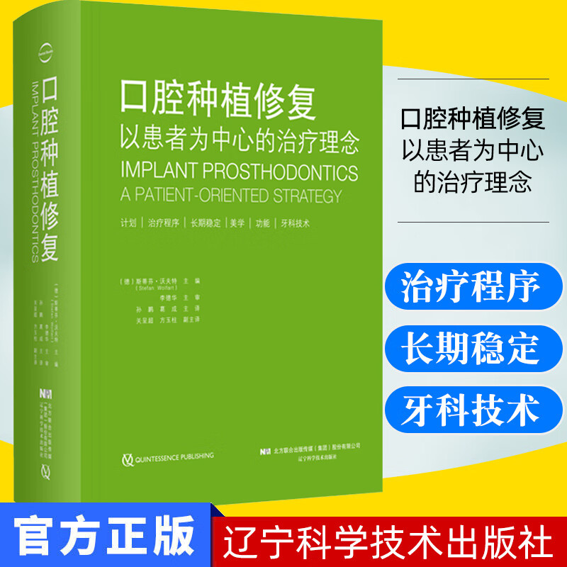 口腔种植修复 以患者为中心的治疗理念
