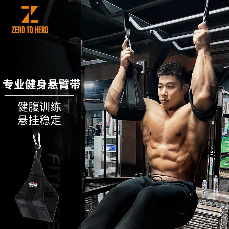 ZERO TO HERO健身腹肌训练悬臂带悬挂辅助力收卷腹引体向上单杠吊带健身器材 黑色 均码
