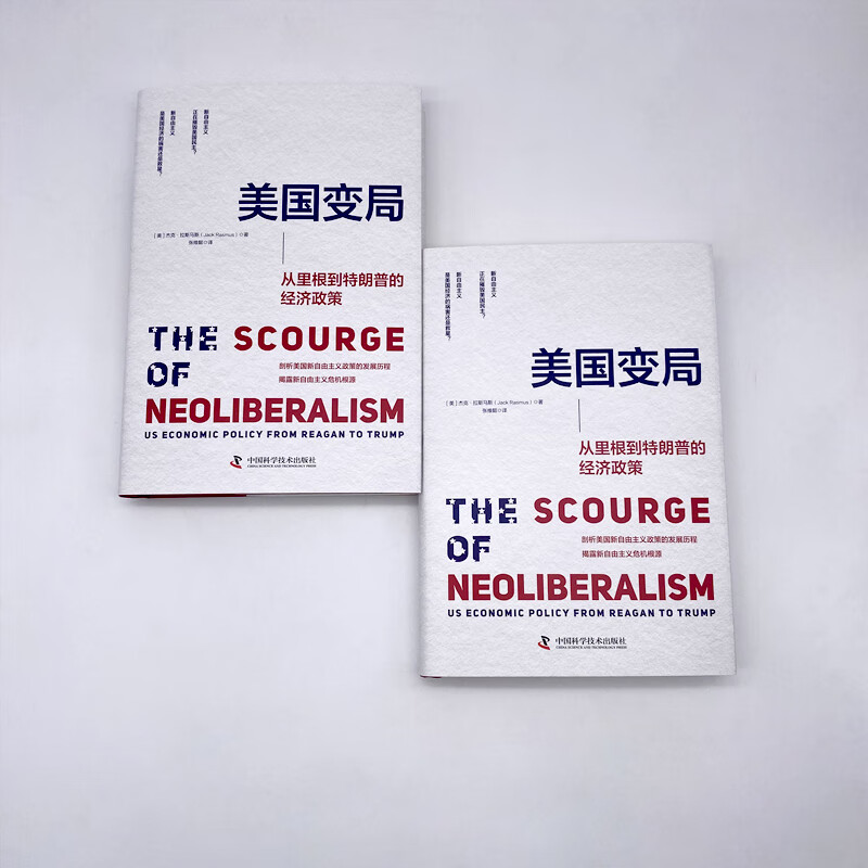 美国变局 从里根到特朗普的经济政策 图书