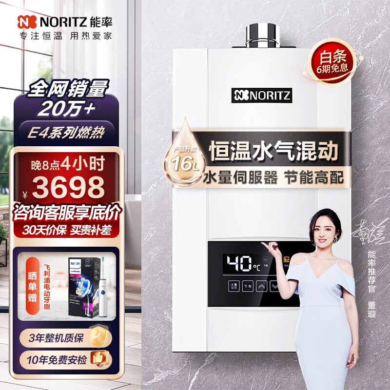 买前须知能率E4燃气热水器GQ-16E4AFEX怎么样？精准评测！插图