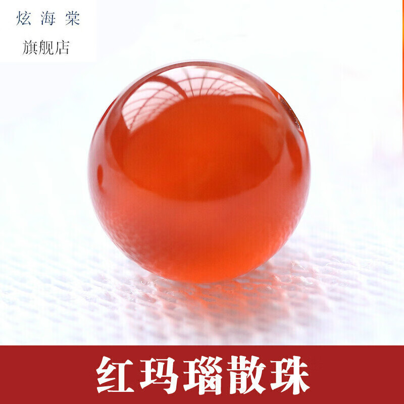 彩荷黑黄白绿红玛瑙水晶散珠圆珠单颗 碧玉玛瑙DIY手链配饰品 红玛瑙14MM/1颗属于什么档次？