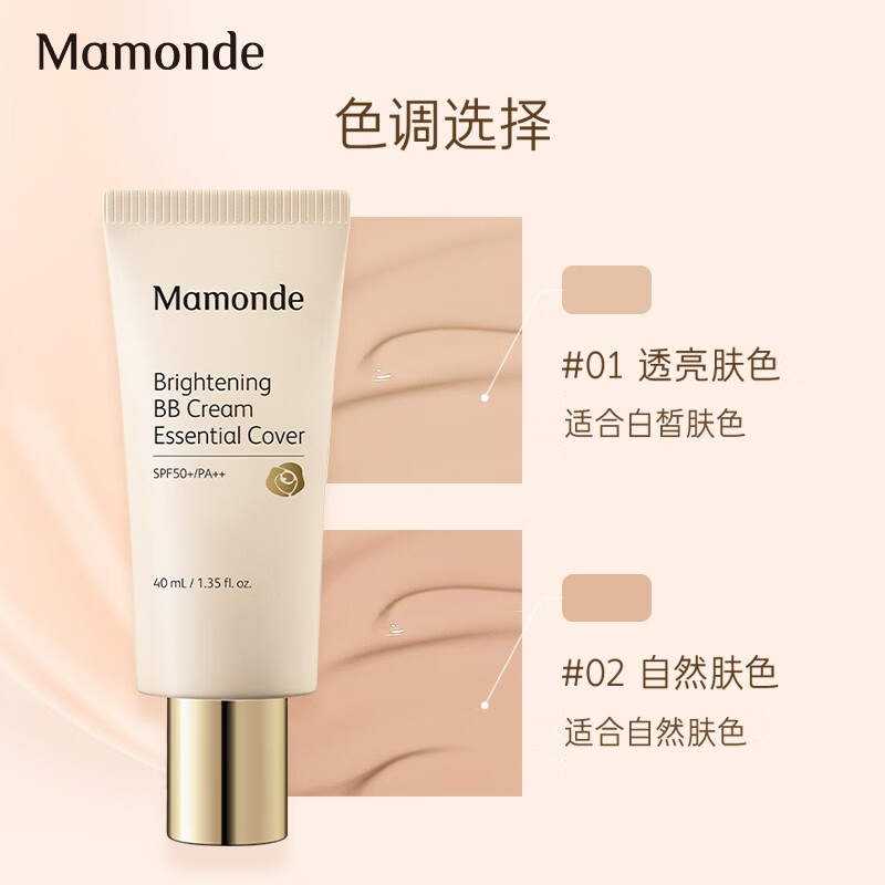 梦妆多效润颜修容霜40ml 01透亮肤色 防晒遮瑕提亮肤色 bb霜素颜霜