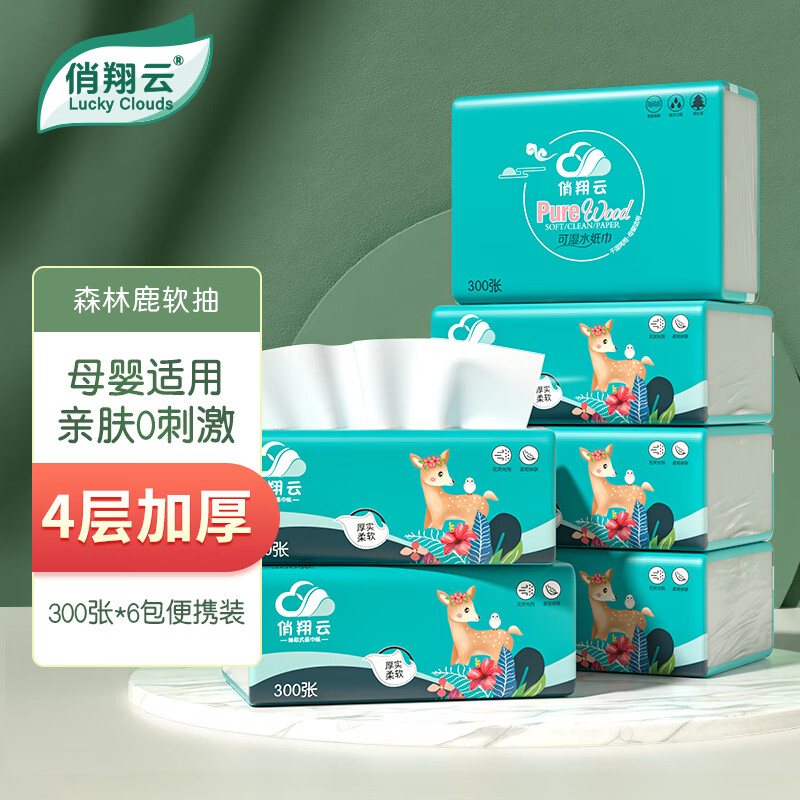 4层加厚300张俏翔云大包餐巾纸抽纸家用面巾纸婴儿擦手纸卫生纸整箱可湿水纸巾 6包/提（便携装）