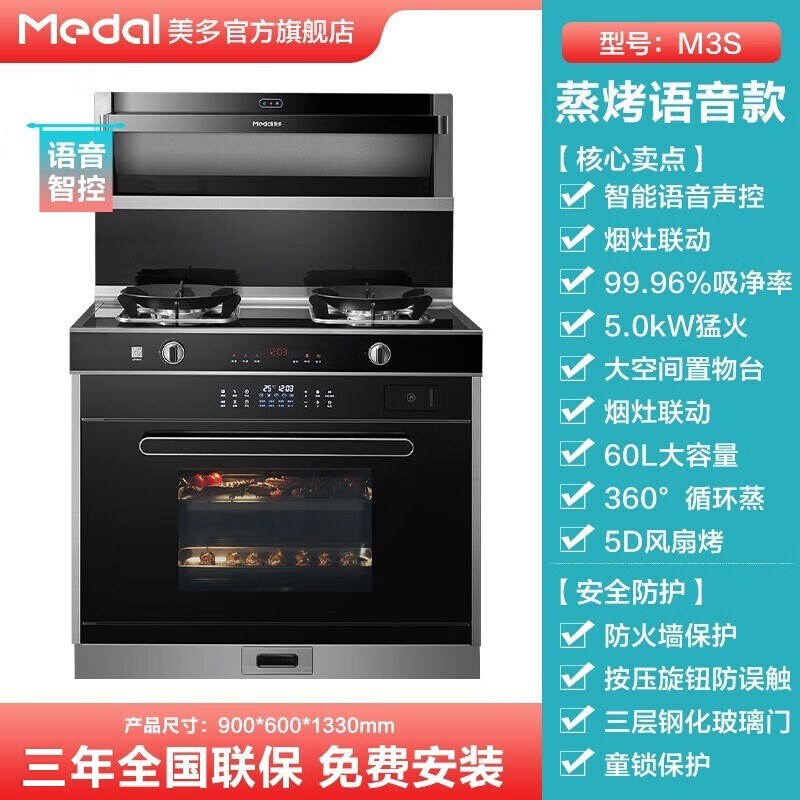 美多M3S语音款【智能蒸烤套装】集成灶用户好评如潮,真实评价在此!