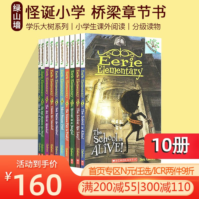 Eerie Elementary 怪诞小学 10册 英文原版 Branches 学乐大树系列 儿童桥梁章节书 小学生英语学习课外阅读分级读物