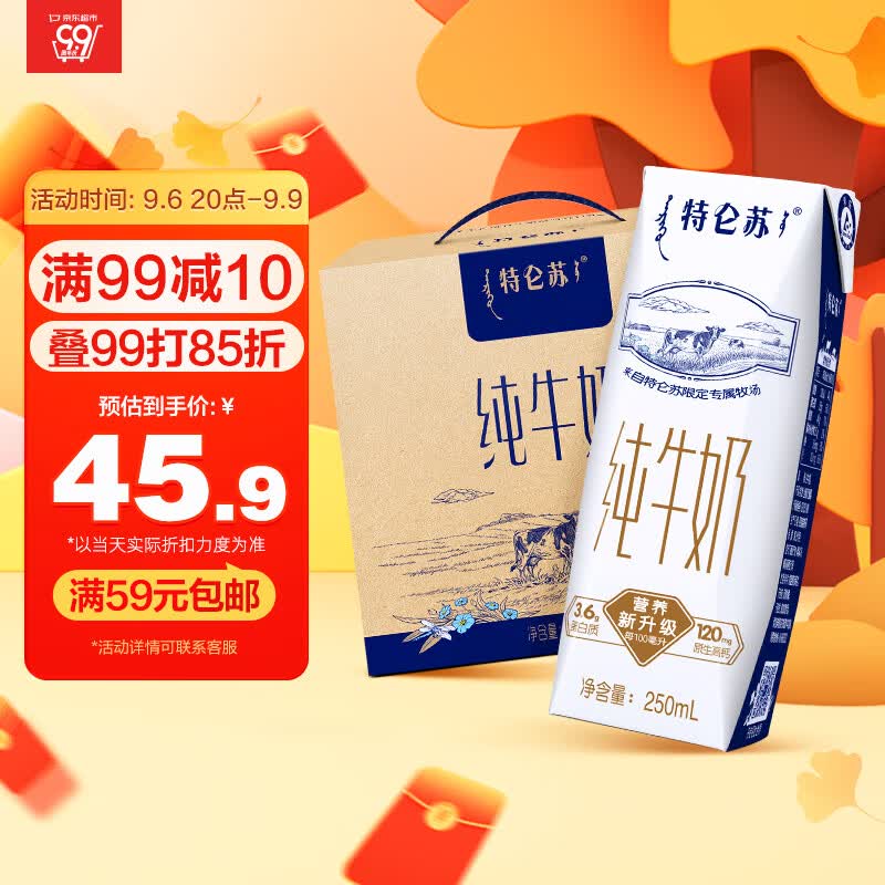蒙牛特仑苏纯牛奶250ml*16盒 整箱装 中秋送礼属于什么档次？