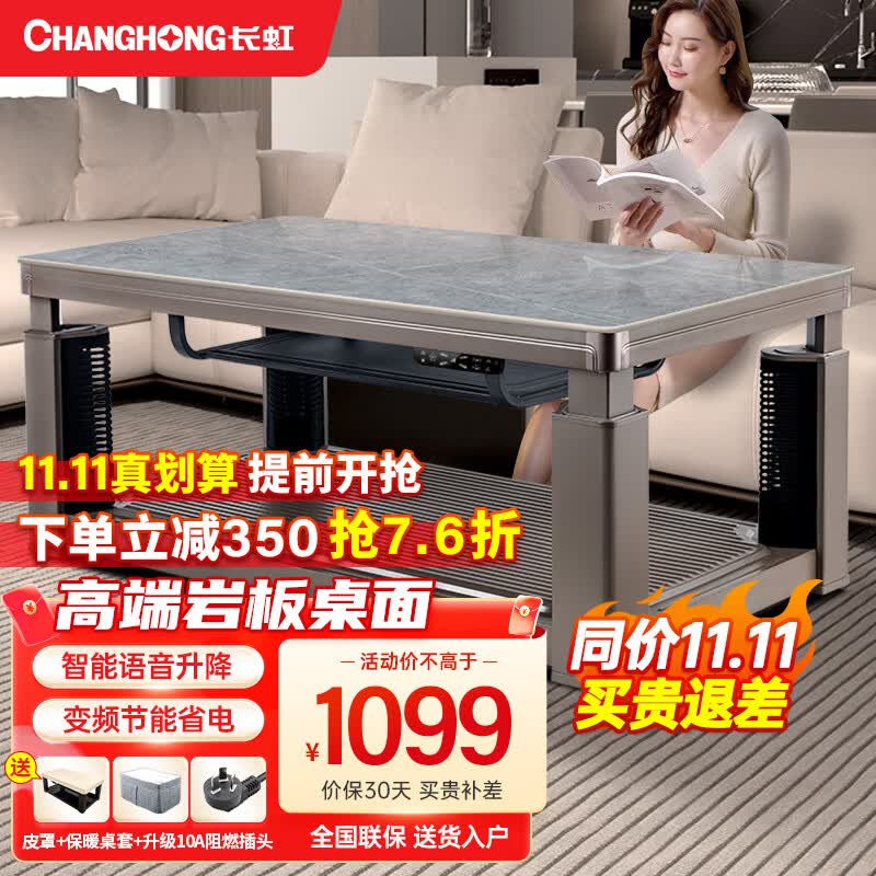 长虹（CHANGHONG）电暖桌长方形升降取暖桌烤火炉取暖器茶几一体冬季多功能烤火桌电暖炉家用客厅餐桌 棕色1.38米【高端岩板+声控+无炉】使用感如何?