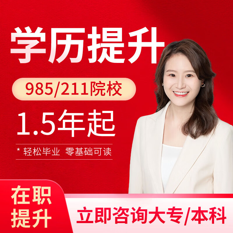 学历提升专升本学信网可查国家开放大学成人高考教育函授大专自考高中