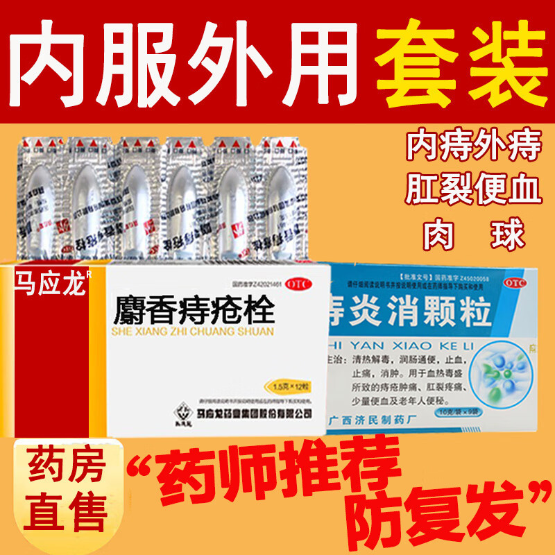 济民 痔炎消颗粒10g*9袋 痔疮药 痔疮肿痛 肛裂 外痔 内痔 混合痔少量