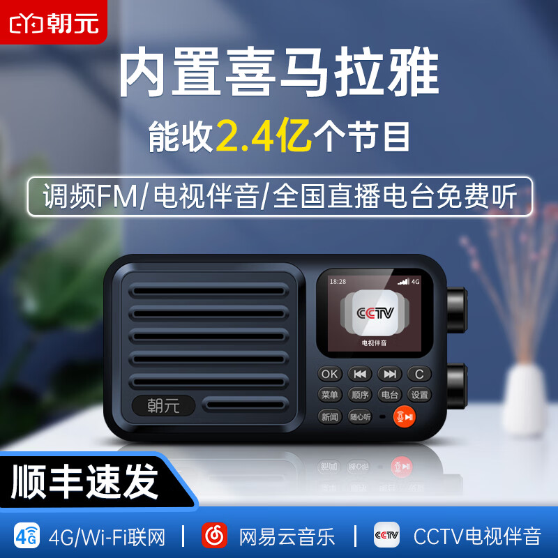 朝元 A8W网络收音机老人专用喜马拉雅播放器调频随身听多功能唱戏听戏评书听书机4G/WiFi音响 A8W 藏青色属于什么档次？