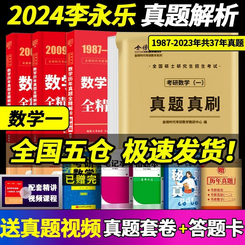 【数学真题考场排版】2024李永乐考研数学历年真题全精解析基础篇1987-2008年真题 强化篇2009-2023年真题 数学一数学二数学三 自选 【考研数一刷题全家桶】1987-2023历年真题