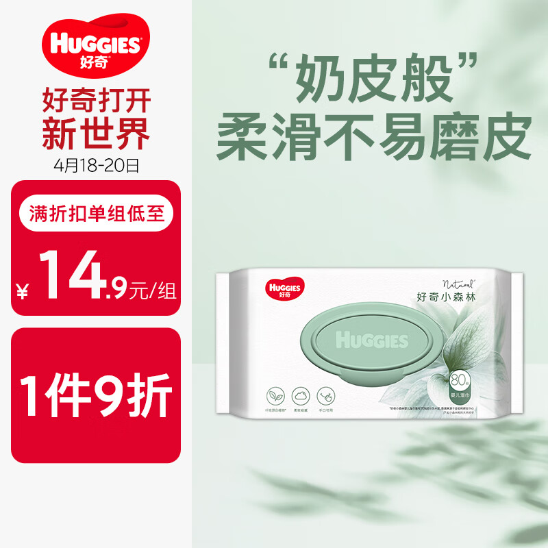 HUGGIES 好奇 铂金装系列 天然植物小森林湿巾 80抽