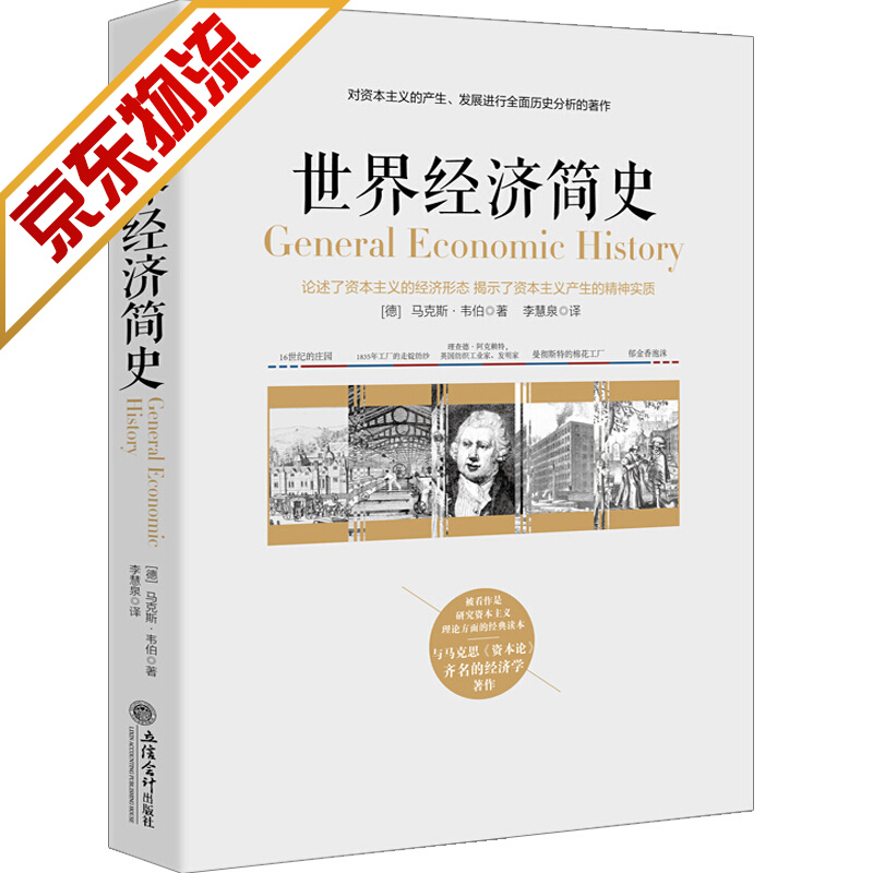 【系列自选】 世界经济简史