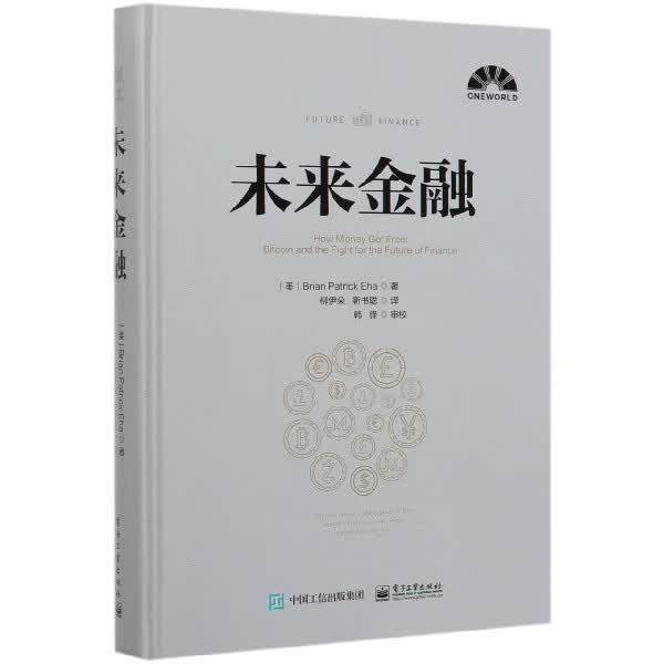 未来金融(精)