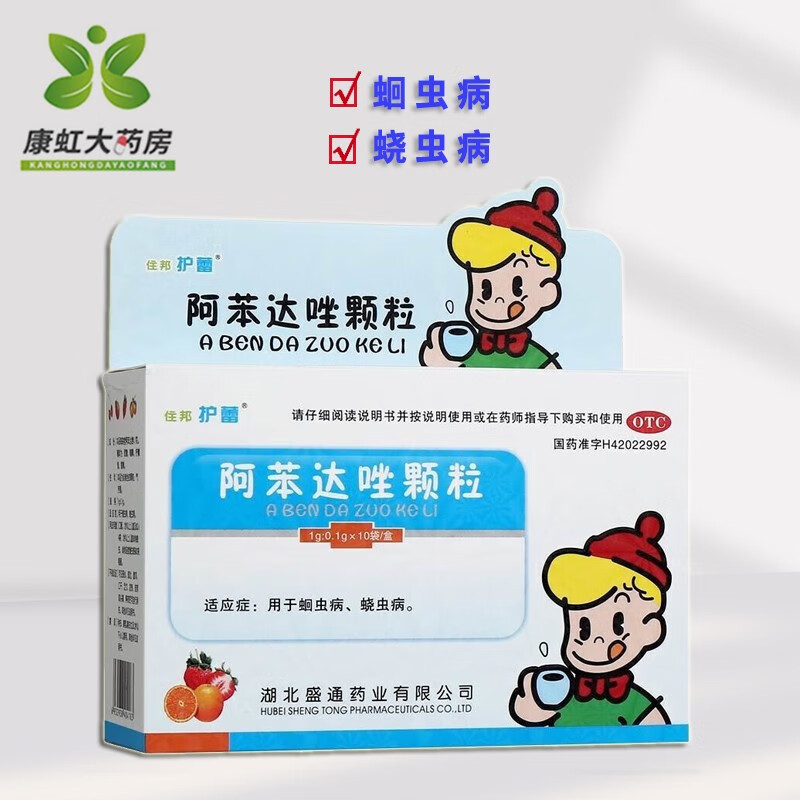 住邦护蕾 阿苯达唑颗粒 1g:0.1g*10袋 一盒装