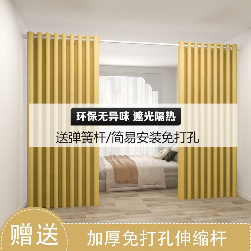 北飒（BEISA）免打孔窗帘全遮光卧室客厅隔断帘遮光窗帘出租房学生宿舍公寓窗帘 古典金 适合1.1-1.6米宽丨2.0米高属于什么档次？