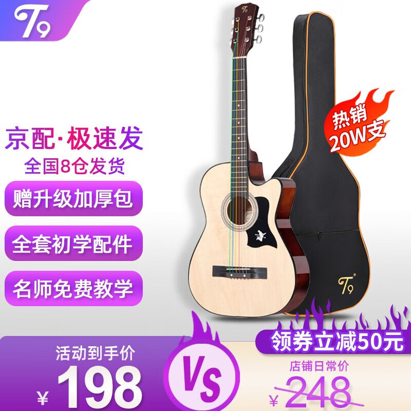 T9民谣吉他单板初学者新手入门练习琴guitar木吉它乐器jita 38英寸 原木色+礼包【初学推荐】