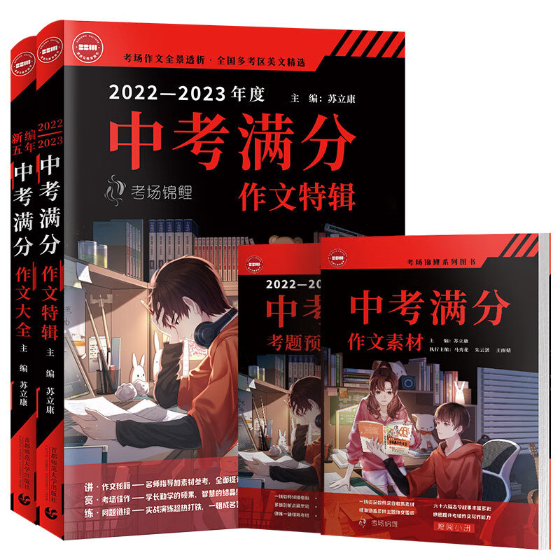 2022-2023中考满分辑 五年中考满分作文套装 2023年备